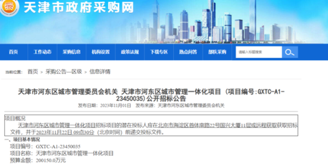 天津环卫一体化项目再发力，20亿大单启动联合采购招标