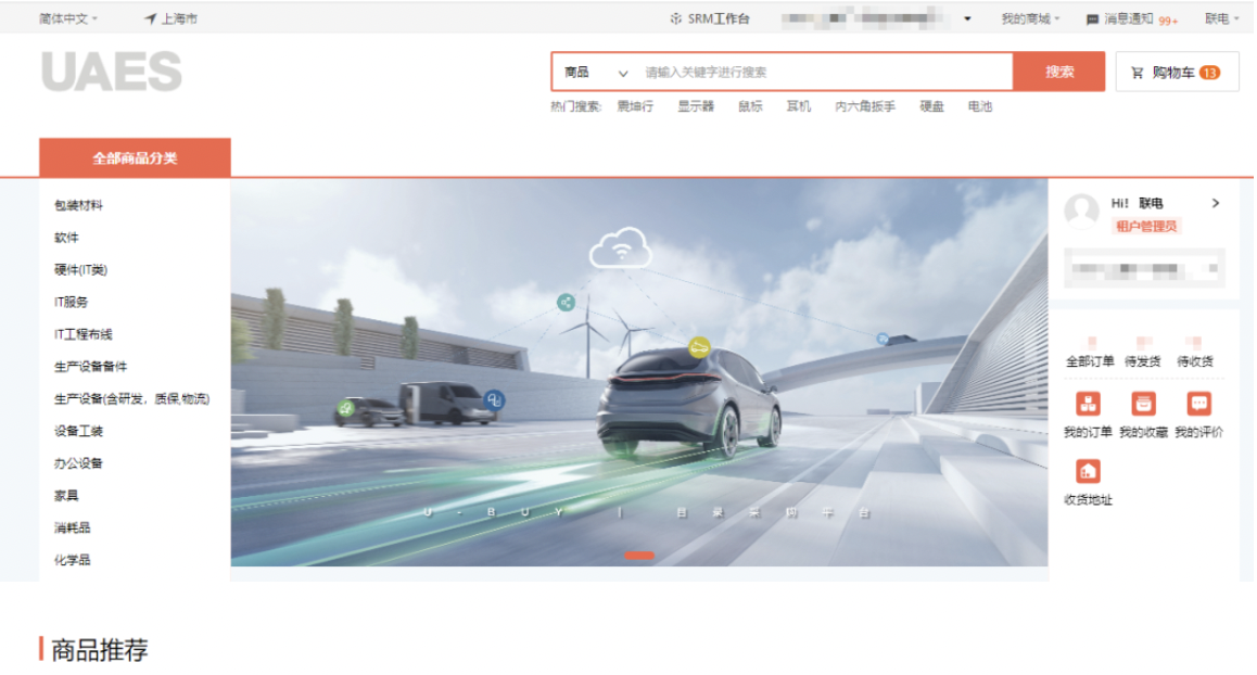 联合电子企业采购电子商城成功上线，携手甄云科技开启供应链数字化新篇章