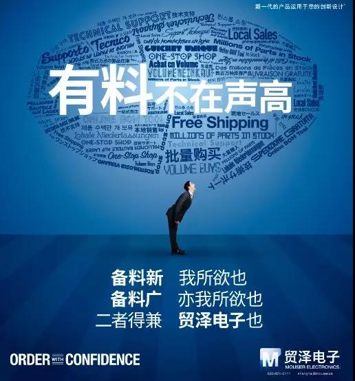 跨界创新 科大讯飞推首张智能有声报纸，我爱方案网携贸泽联合采购系统亮相中国电子展